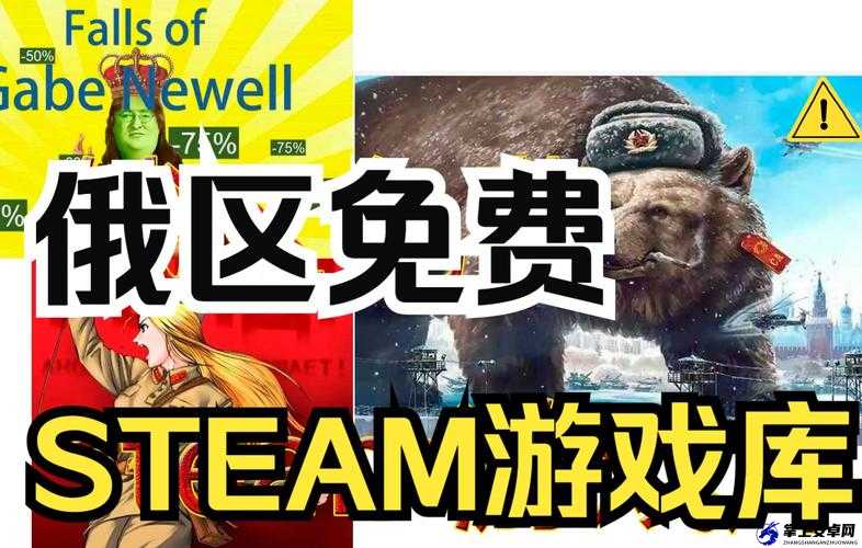 俄区免费 steam 推荐：游戏福利等你来拿