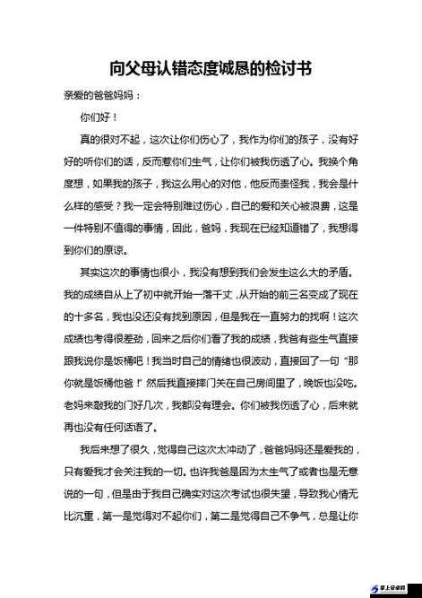 去书房认错领罚：诚恳面对错误