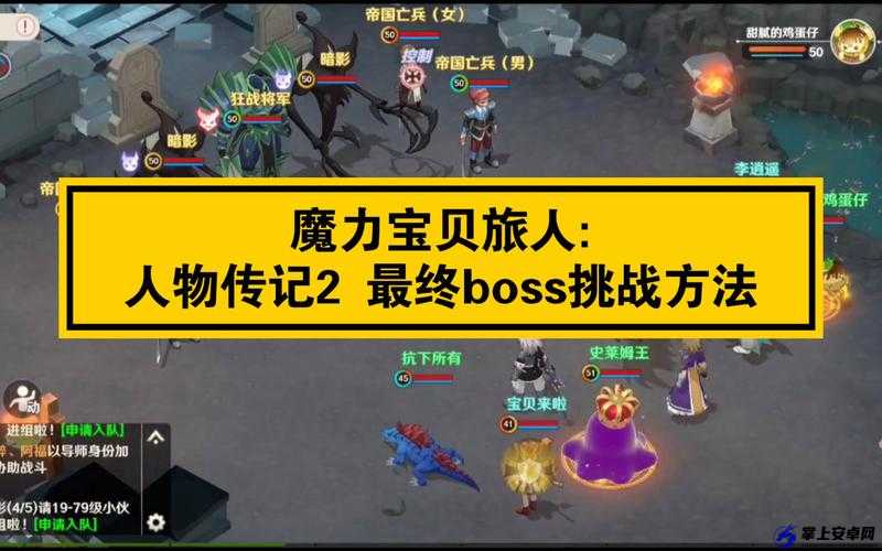 魔力宝贝手游一打二防技巧，无惧 45 以下 BOSS