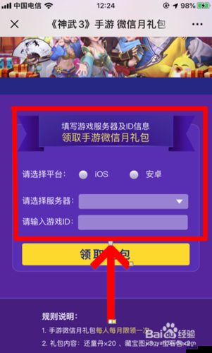 神武 3 手游新手礼包获取及预约方式