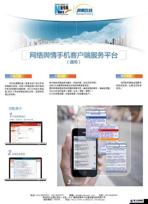 免费舆情网站 APP：畅享优质资讯服务