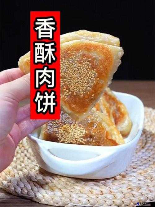 萧氏四兄弟美酥肉饼 96 美味独特受追捧