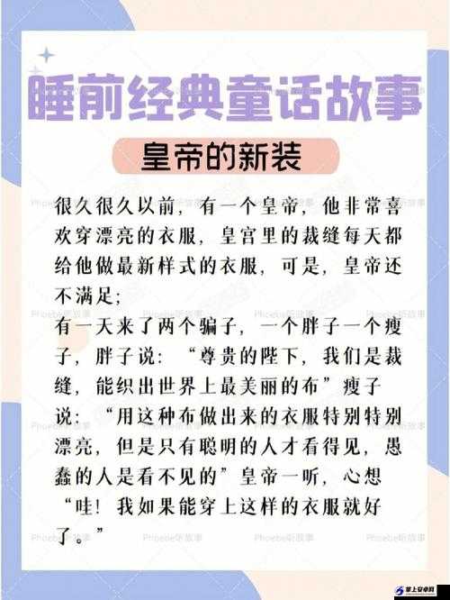 龙椅上玩公主最经典的一句：皇帝的新装