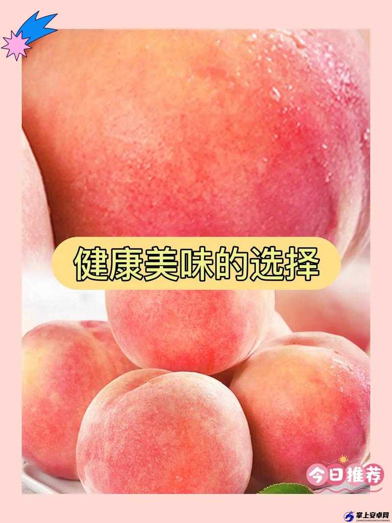 水蜜桃与水蜜桃 V2 的甜蜜故事