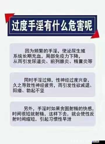 飞机打多了对身体的伤害：过度自慰可能引发的健康问题