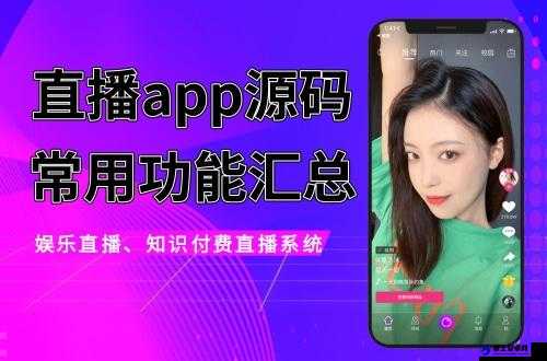 成品短视频 APP：精彩内容等你来发现