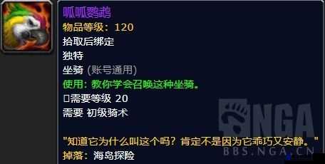 魔兽世界8.0海军骏马获取攻略