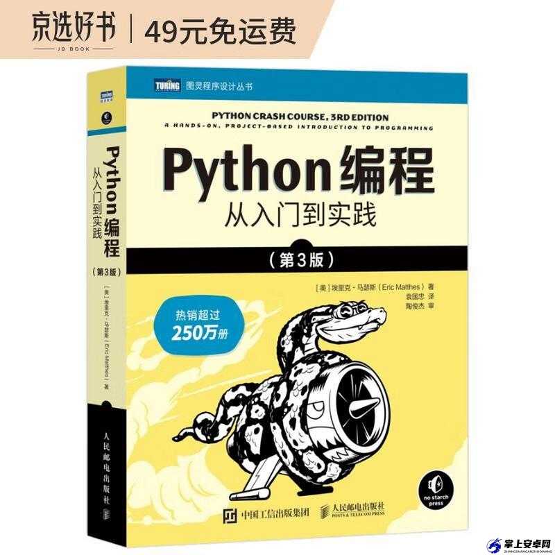 python 代码：从入门到实践