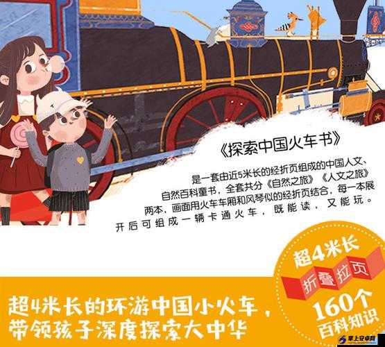 在火车和后妈妈谁在一起是什么书：探索之旅