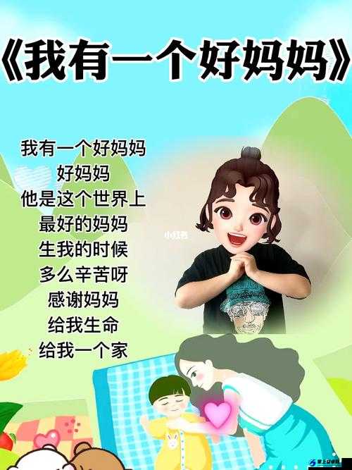 一个好妈妈的 D4 申字：妈妈的独特印记