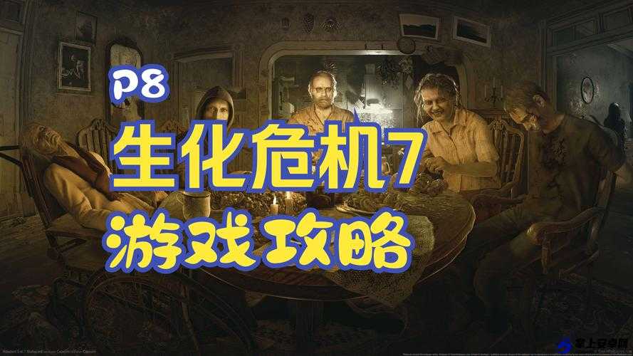 生化危机7喷火器获取攻略及部件位置介绍