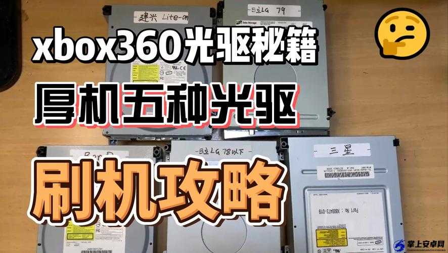 xbox 破解游戏安装教程