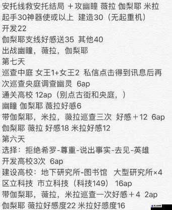 高周目安托线救安托结局攻略