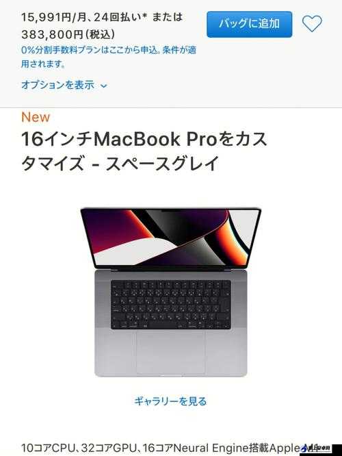 16 岁日本学生 MacBookPro 评测从未减退：性能卓越，使用体验佳