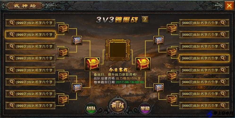 武动苍穹手游跨服 3V3 活动玩法解析