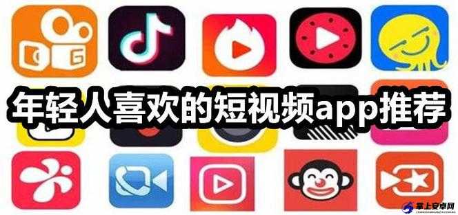 免费短视频 app 大全苹果：看视频，就上这