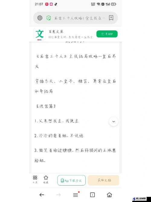 后宫三千人第五章攻略（下）流程