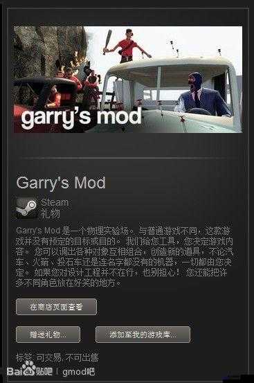 gmod正版购买教程