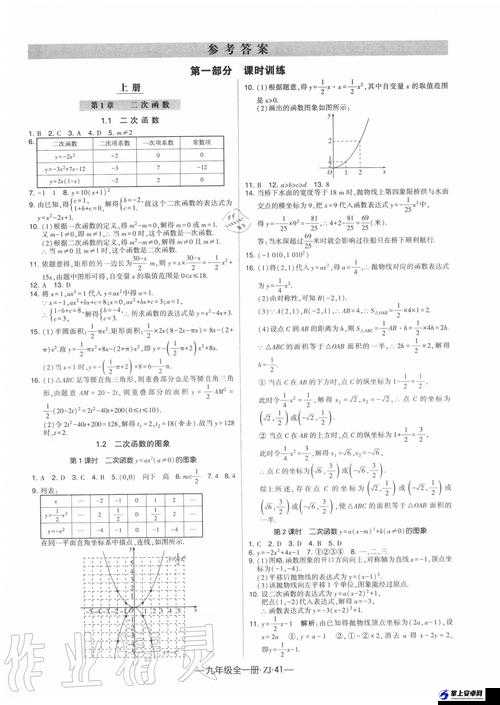 中国好学霸 1-2 答案攻略