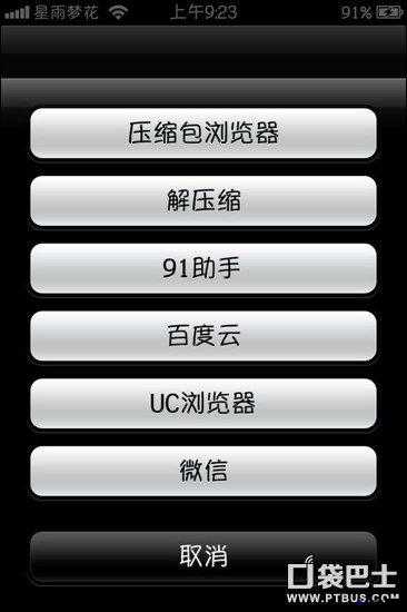 IOS 乐动达人已越狱歌曲破解教程