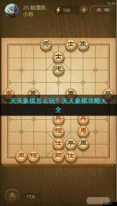 天天象棋21-30关攻略